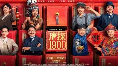 《唐探1900》(2025) 1080P 王宝强 刘昊然